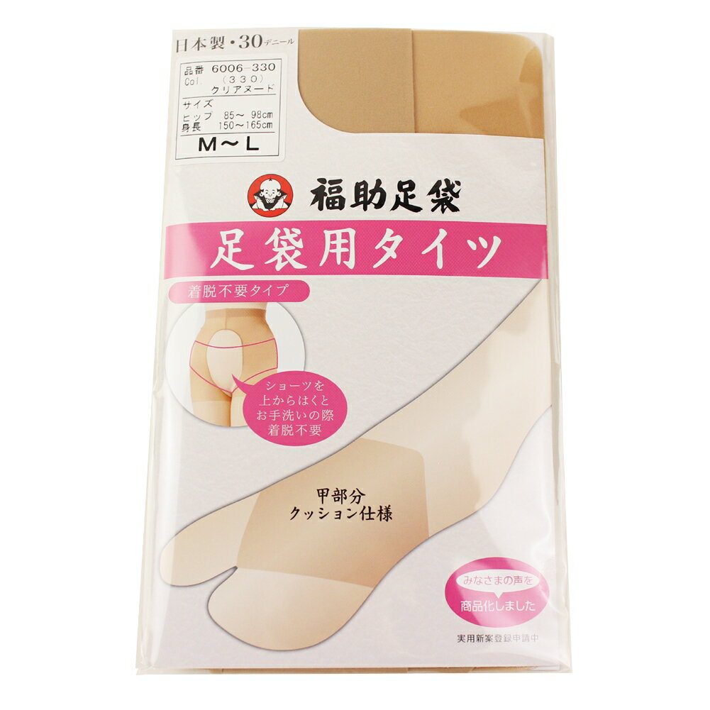 福助 足袋用タイツ クリアヌード 30デニール 着物 浴衣 和装 着付け小物 暖かい 冬用 肌着 下着