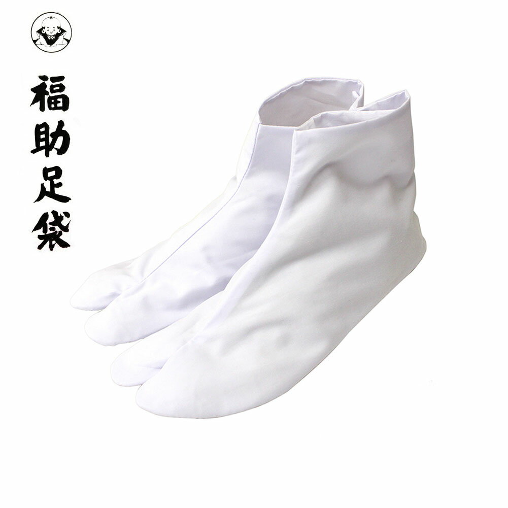 足袋 福助 ブロード足袋 綿100% 日本製 4枚こはぜ 晒裏　22.0～28.0cm 着物 浴衣 和装 女性用 レディース 男性用 メンズ