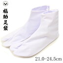 足袋 福助 のびる綿キャラコ足袋 4枚コハゼ 晒裏 21.0~24.5cm 着物 浴衣 和装 弓道 女性用 レディース