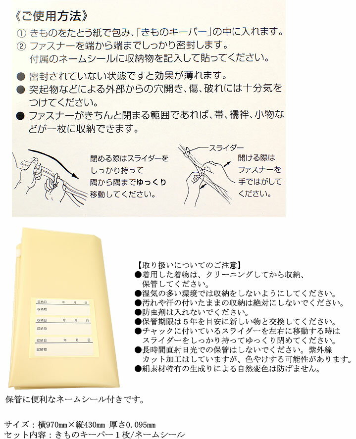 1点までメール便OK きものキーパー 着物キーパー 着物 浴衣 和装 着付け小物 保存 ベージュ