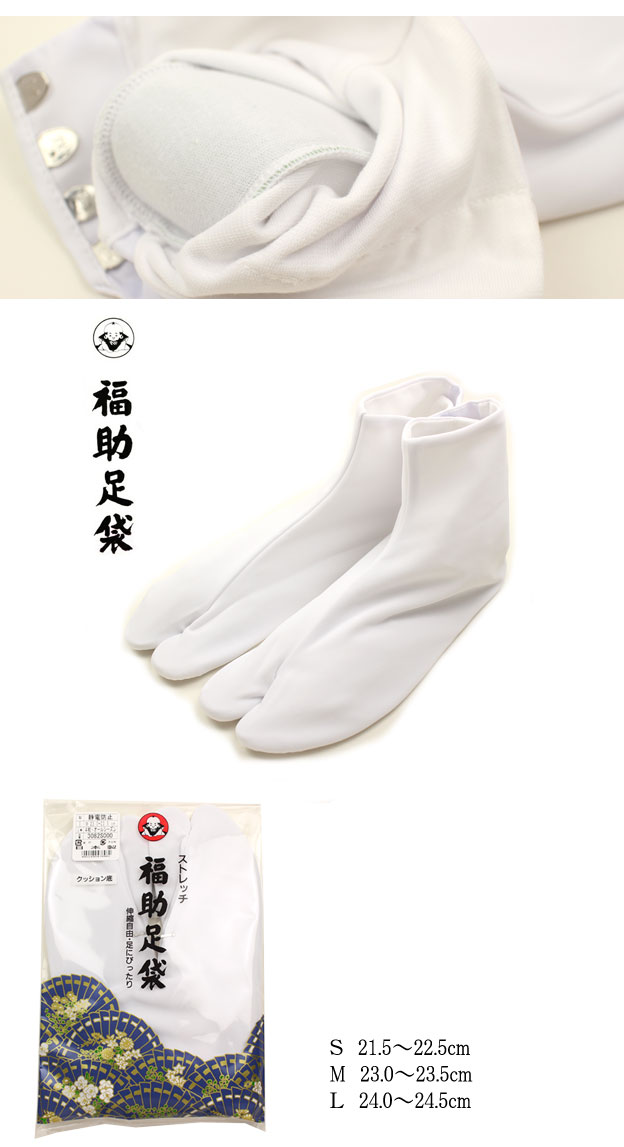 和装 足袋 白 24.5cm