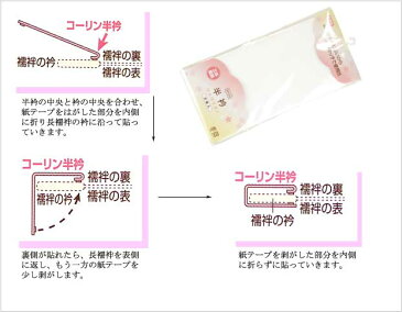 【メール便送料無料】コーリン 半衿(半襟) 塩瀬 結婚式 成人式 フォーマル 白