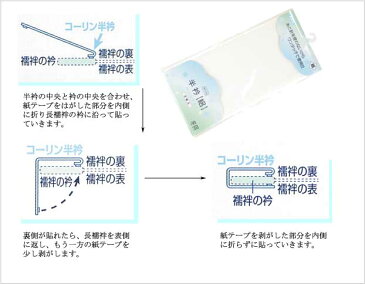 【メール便送料無料】コーリン 半衿(半襟) 絽 結婚式 成人式 フォーマル 白