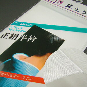 洗える 正絹 半衿 半襟 竹 結婚式 成人式 フォーマル 白安売り