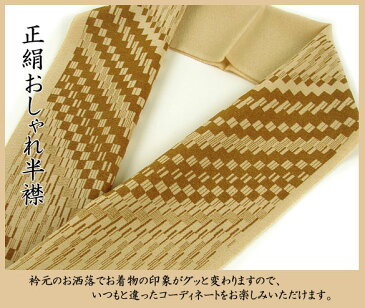 正絹おしゃれ半襟(半衿) 変わり段々縞/ベージュ+雀茶 結婚式 成人式 フォーマル ベージュ 雀茶