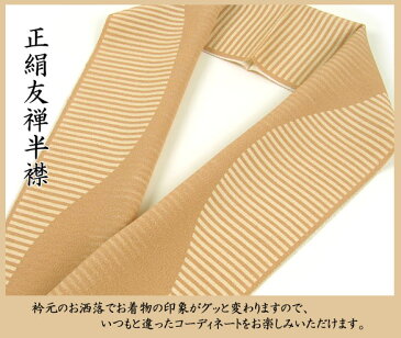 正絹友禅半襟(半衿) 横段ボカシ・薄茶 結婚式 成人式 フォーマル 薄茶