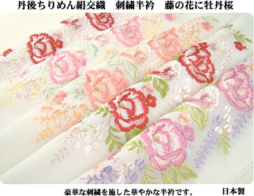 刺繍半衿(半襟) 藤の花に牡丹桜 結婚式 成人式 フォーマル 振袖用 袴 はかま