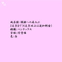 袱紗 風呂敷名入れ代 ペンテックス 漢字 ひらがな カタカナ3文字以内 敬老の日 母の日 父の日 ク ...