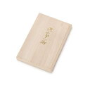 木箱 小 中巾用 縦21 横14 厚さ2.2cm 名入れ可 敬老の日 母の日 父の日 クリスマス ホワイトデー