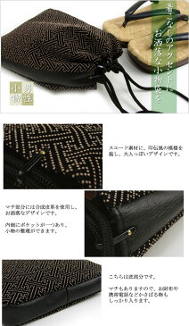 印伝風信玄袋 紗綾(サヤ)文様 メンズ 男性 父の日 敬老の日 ギフト プレゼント おしゃれ 着物 浴衣 黒