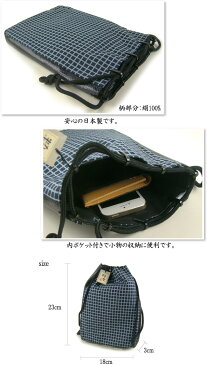 信玄袋 格子柄 ブルー、ブラウン、カーキ メンズ 男性 父の日 敬老の日 ギフト プレゼント おしゃれ 着物 浴衣