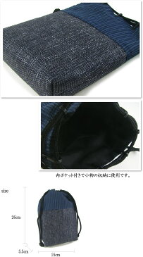 信玄袋 縞 紺 メンズ 男性 父の日 敬老の日 ギフト プレゼント おしゃれ 着物 浴衣 大原商店