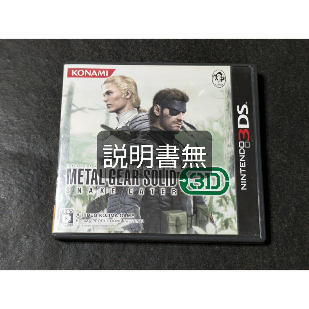 楽天市場】メタルギアソリッド 3dsの通販