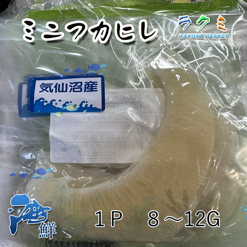 業務用 ふかひれ 国内産 ミニフカヒレ 5枚 1枚 8〜12g 高級食材 中華料理 健康 美容