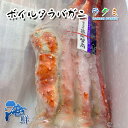 ボイル タラバガニ 超超特大 8Lサイズ 1肩 約1.5kg カニ 蟹 たらばがに 贈り物 3肩