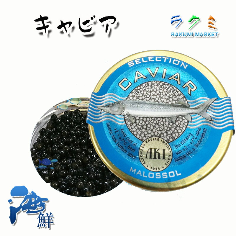 AKI caviar キャビア ハイブリットキャビア 3缶（1缶約20g） 白チョウザメ アキ ブランド 高級つまみ お祝い 贈答用 お歳暮