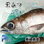 長崎県産 黒ムツ 約1kg（約2〜3尾）クロムツ 黒むつ 塩焼き 刺身 酒蒸し 鍋