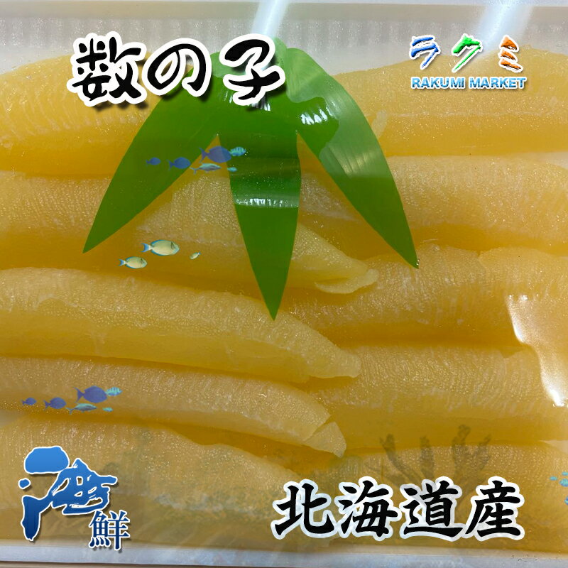 商品詳細 名称 数の子　2p 内容量 1p 500g(10本入） 保存方法 冷蔵 産地名 北海道など 商品詳細 一粒一粒がバラバラになったバラ子の為、訳あり商品として大特価で販売致します。 一本羽と呼ばれるきれいな数の子とは違いますが、味・...