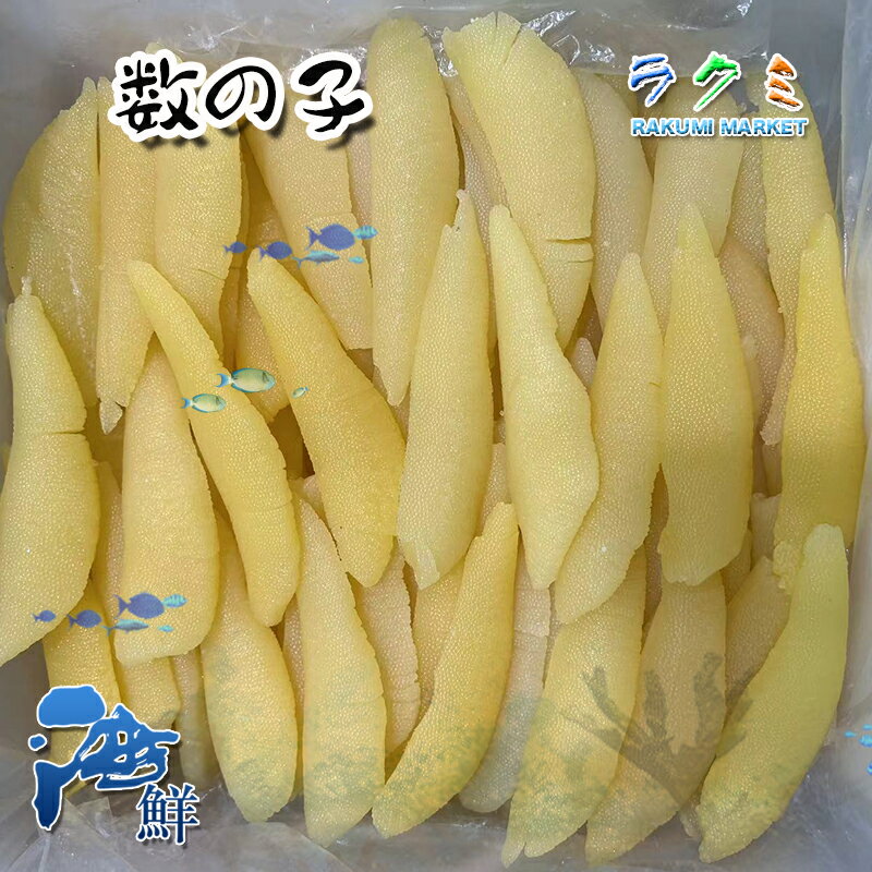 お歳暮) かずの子 特選品 かずのこ カズノコ 500g 最大級の新物塩数の子