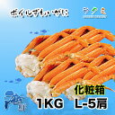 商品詳細 名称 ボイルズワイガニ化粧箱 内容量 1kg 1kg L-5肩 保存方法 冷凍 産地名 ロシア産など 商品詳細 上品で繊細な身を持つ良質なズワイガニ！ 1kgでのお届けなので、贅沢に食べ放題気分を味わえます！ 茹でたものをそのまま食べてもよし！ その他には、かにすき・かに雑炊・鍋・グラタン・スパゲッティー ラーメン・味噌汁など調理方法はたくさんあります！！ 好みに合わせてお召し上がり下さい！！ ぜひこの機会にお試し頂きたいオススメ商品です。 配送方法 ヤマト運輸のクール便※こちらの商品は冷凍便での発送となります。 冷蔵商品と同梱出来ませんので、ご了承お願い致します。 賞味期限 冷蔵保存で2日以内にお召し上がりください。 備　考 ※写真はイメージです。計量致しますので、実際の商品の見た目とは多少異なる場合が御座います。 ※日時指定の場合、天候（時化などによる入荷の遅れ）・配送上の都合により指定された通りにお届けできない場合がありますので、基本は日付指定はお受けできません。ご理解下さい。 上記をご了承頂ける方のみ日付指定をお受け致します。その場合、指定は10日以内でお願い致します。 ※日付指定優先の場合、入荷状況により予告なくメーカーが変更になる場合が御座います。 その場合発送時、メールでご連絡させて頂きます。