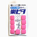 ゼッケン留め 楽ピタ(ピンク9個入り)送料無料 ゼッケン止め ゼッケンどめ ゼッケンホルダー ゼッケンスナップ オシャレ◎保管用ポリ袋をさしあげます。
