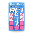 ゼッケン留め 楽ピタ(ピンク×ホヌピンク9個入り)送料無料 ゼッケン止め ゼッケンどめ ゼッケンホルダー ゼッケンスナップ オシャレ ◎保管用ポリ袋をさしあげま...