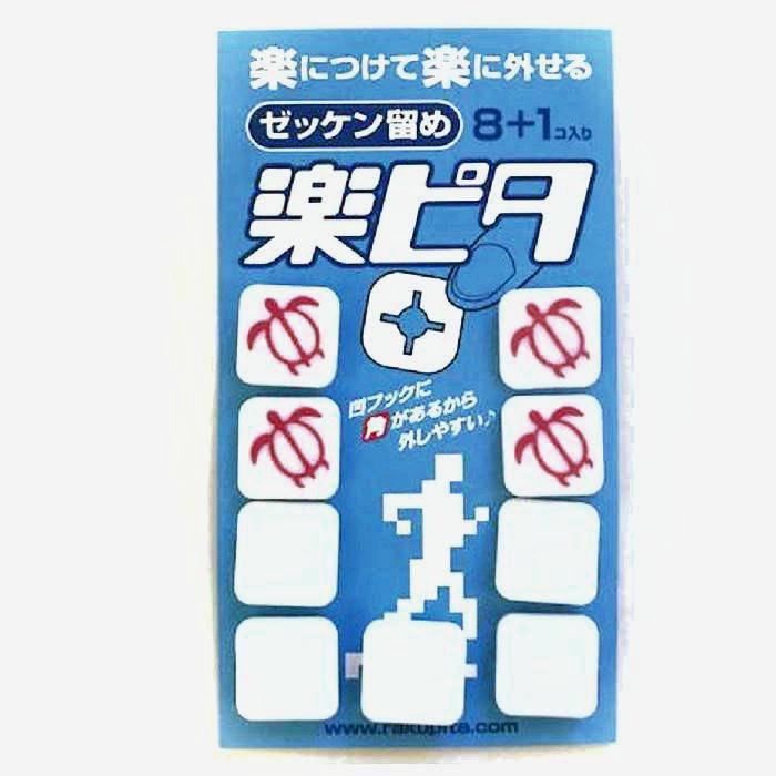 ゼッケン留め　楽ピタ（白×ホヌピンク9個入り）送料無料 ゼッケン止め ゼッケンどめ ゼッケンホルダー ゼッケンスナップ オシャレ◎保管用ポリ袋をさしあげます。