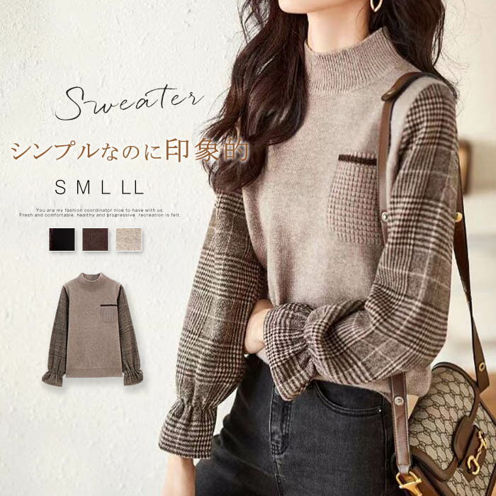 ニット セーター 長袖 レディース ハイネック トップス ショート丈 バイカラー 切り替え レトロ 無地 ストレッチ おしゃれ チェック柄 着痩せ フェミニン 厚手 大人 きれいめ 体型カバー シンプル 上品 通勤 送料無料
