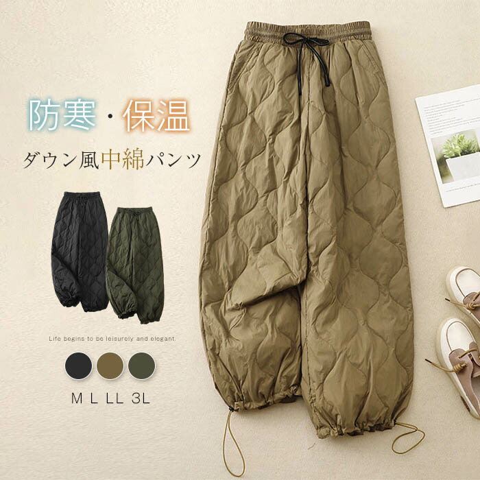 防寒 パンツ レディース 中綿 パンツ アウトドア キルティング ワイドパンツ 長ズボン ロング丈 防風 中綿入り ボトムス 暖かい 厚手 無地 ウエストゴム 軽量 きれいめ ゆったり 体型カバー 保温 通勤 送料無料