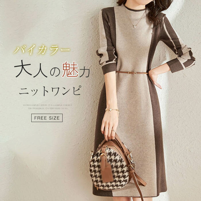 ニット ワンピース レディース クルーネック ニット バイカラー ワンピース 秋冬 膝丈 ミドル丈 無地 ..