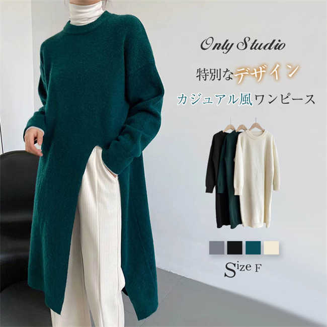 Rakuten - ワンピース レディース ニット アシンメトリー ラウンドネック セーター ロングワンピース スリット 長袖 ロング プルオーバー 体型カバー 無地 ゆったり シンプル 大きいサイズ 春 秋 冬 秋服 20代 30代 40代 50代 通勤 OL リラックス カジュアル おしゃれ 送料無料