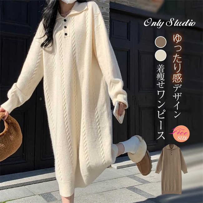 ワンピース セーター レディース ニットワンピース 無地 長袖 秋 冬 リブニット ミモレ丈 ロング ニット 厚手 プルオーバー 防寒 冬物 ロングセーター エレガント 大きいサイズ ゆったり カジュアル エレガント 可愛い 着痩せ ビッグシルエット ボンディング 送料無料