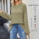 カットソー ニット セーター レディース トップス 秋 冬 新作 厚手 長袖 ラウンドネック プルオーバー 無地 カジュアル おしゃれ ゆったり シンプル 着瘦せ きれいめ 大きいサイズ 大人 通勤 OL 20代 30代 40代 ストリート フリー 柔らか お洒落 着回し 送料無料