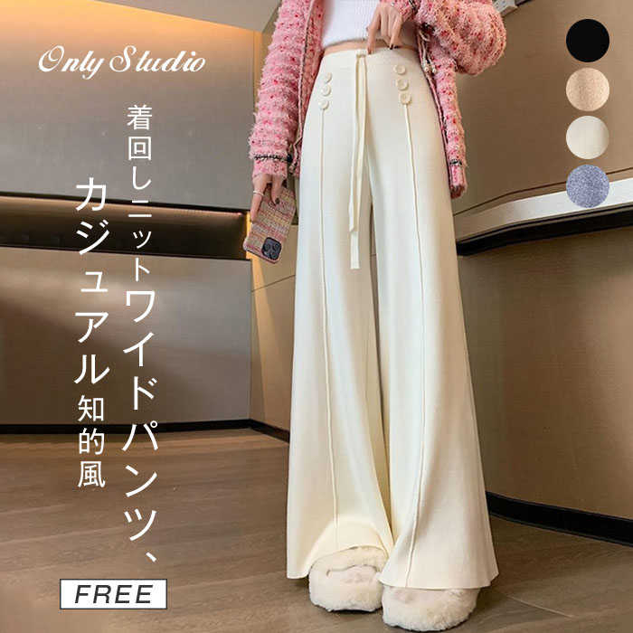 Rakuten - ワイドパンツ パンツ ニット レディース ガウチョパンツ ワイド 無地 秋 冬 ニットパンツ 体型カバー ロング ロングパンツ ボトムス 着痩せ 美脚 ハイウエスト 通勤 OL ゆったり ウエストゴム リボン 紐 カジュアル シンプル 着痩せ ボタン 送料無料 20代 30代 40代
