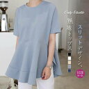 Tシャツ tシャツ レディース 半袖 無地 スリット 綿 ラウンドネック シャツ ブラウス コットン トップス プルオーバー ゆったり デザイン感 春 夏 薄手 オフィス 通勤 OL エレガント カジュアル 着痩せ シンプル おしゃれ 着回し 大人 可愛い 30代 40代 50代 送料無料
