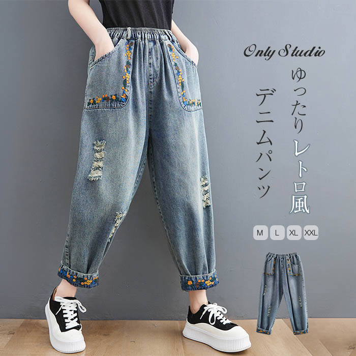 Rakuten - パンツ デニム レディース ロング パンツ 綿 刺繍 花柄 テーパードパンツ ボトムス 破れ加工 9分丈 ロングパンツ 体型カバー 大きいサイズ 春 秋 ハイウエスト ウエストゴム 着痩せ 美脚 レトロ 通勤 OL ゆったり カジュアル 着回し 30代 40代 50代 おしゃれ 送料無料