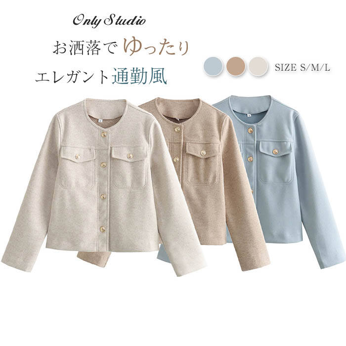 Rakuten - コート ジャケット レディース 新作 コート ショート 無地 長袖 カーディガン 前開き 羽織り 春 秋 アウター ラウンドネック スーツジャケット ポケット ゆったり エレガント セレカジ シンプル レトロ 通勤 OL オフィス 可愛い お洒落 切り替え 大人 着回し 送料無料