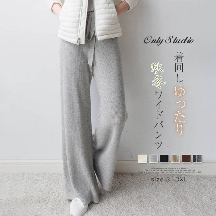 パンツ ワイドパンツ ニット レディース ロングパンツ 無地 厚手 ロング ゆったり ハイウエスト 無地 厚手 着痩せ アンクル 大人 カジ..