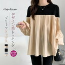 Tシャツ tシャツ レディース 新作 フェイクレイヤード 長袖 無地 プリーツ トップス 配色 バルーン袖 春 秋 ラウンドネック シャツ プルオーバー 切り替え ドッキング デザイン感 レイヤード風 重ね着風 通勤 OL お洒落 可愛い ゆったり 30代 40代 50代 着回し 送料無料
