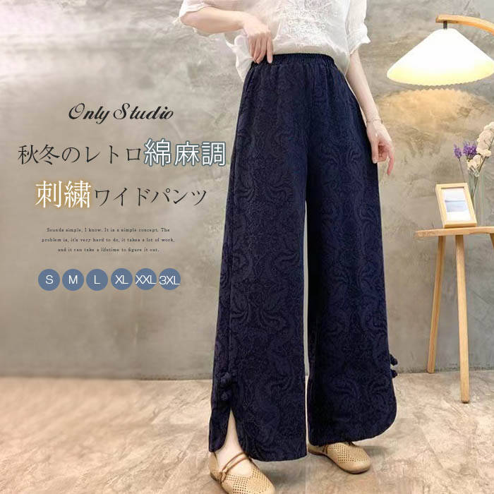 パンツ ワイドパンツ レディース 新作 ジャカード 無地 厚手 綿 スリット ボトムス ストレートパンツ ロングパンツ ボタン ウエストゴム ワイド ゆったり 秋 冬 レトロ 着回し カジュアル 体型カバー 通勤 OL オフィス 大きいサイズ 30代 40代 50代 60代 大人 送料無料