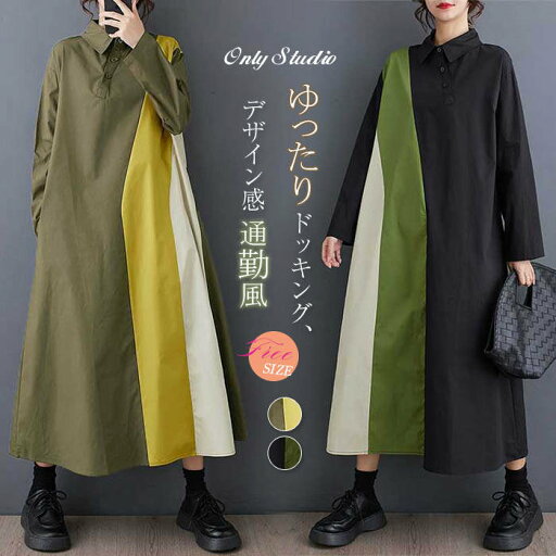 シャツワンピース ワンピース レディース 新作 シャツ 長袖 綿 デザイン感 配色 プリント ロングシャツ ロング ワンピ プルオーバー ボタン 春 秋 レトロ エレガント カジュアル Aライン 大きいサイズ 体型カバー ゆったり オフィス 通勤 OL お洒落 切り替え 送料無料 シャツワンピース ワンピース レディース 新作 シャツ 長袖 綿 デザイン感 配色 プリント ロングシャツ ロング ワンピ プルオーバー ボタン 春 秋 レトロ エレガント カジュアル Aライン 大きいサイズ 体型カバー ゆったり オフィス 通勤 OL お洒落 切り替え 送料無料