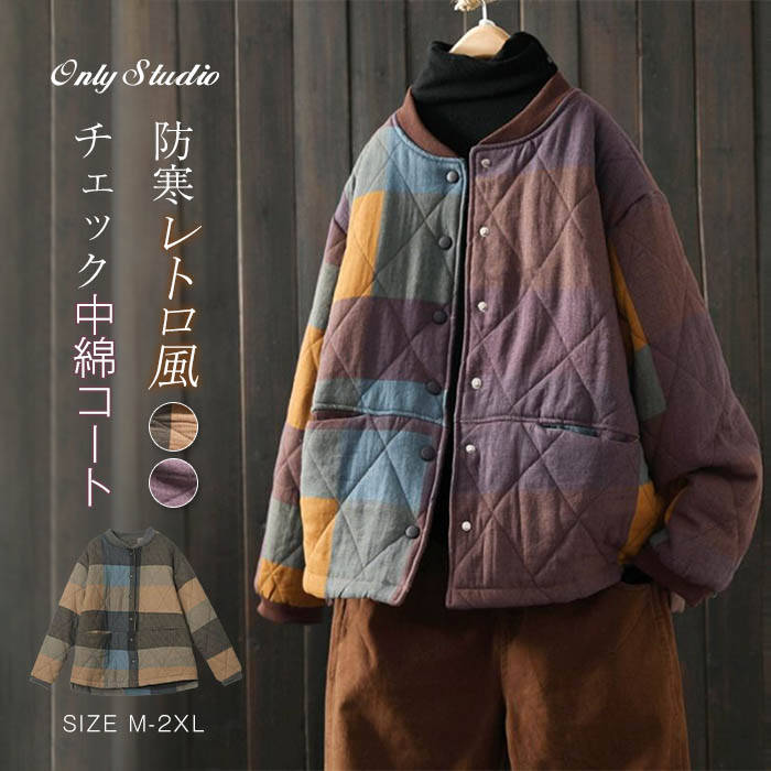 中綿 コート レディース チェック柄 長袖 厚手 中綿コート 綿 コットン 立ち襟 Vネック 裏ボア アウタ..