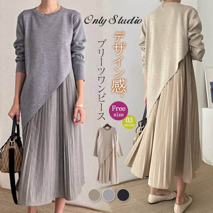 2点セット セーター ワンピース レディース 新作 長袖 無地 ニット プリーツ ラウンドネック プルオーバー デザイン感 ロング ワンピ ゆったり 春 秋 冬 上品感 ゆったり エレガント 着痩せ 通勤 OL オフィス 可愛い 体型カバー お洒落 大人 着回し 切り替え 送料無料