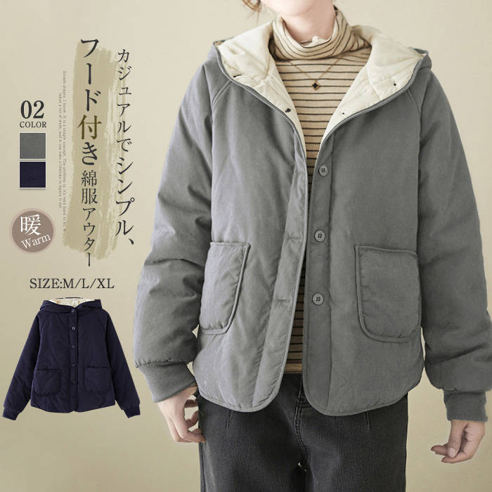 楽天Only STUDIO中綿 コート レディース 新作 中綿コート ジャケット フード付き 綿 長袖 無地 厚手 綿服 綿入れ 中綿ジャケット アウター 前開き 羽織り ポケット ボタン レトロ 防寒 秋 冬 ゆったり 大人 カジュアル 暖か 軽量 冬物 通勤 OL オフィス 30代 40代 50代 お洒落 送料無料