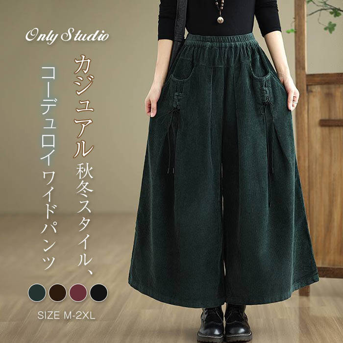 コーデュロイ ガウチョパンツ（その他パンツ）｜zootie