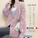 ニット カーディガン レディース 新作 セーター Vネック フリンジ 無地 長袖 ニットカーディガン カットソー トップス アウター コート デザイン感 前開き...