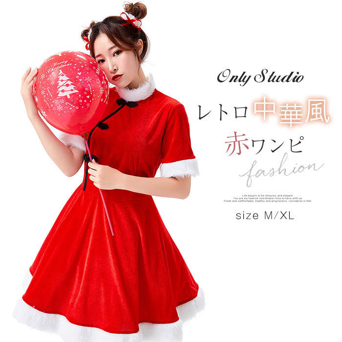 クリスマス ワンピース レディース 新作 無地 半袖 クリスマスワンピース 膝丈 プルオーバー ワンピ コス サンタクロース プリンセス 衣装 コスプレ 仮装 変装 大人 ハイネック 秋 冬 中華 レトロ 可愛い ガーリー 舞台 ステージ 通勤 OL オフィス 大人 ボタン 送料無料