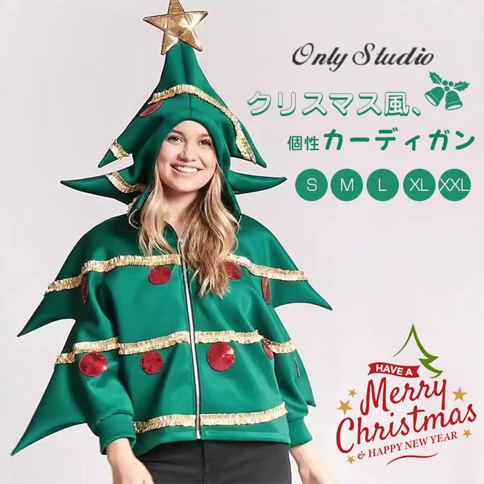 クリスマス カーディガン レディース メンズ 新作 クリスマスツリー 衣装 変装 コスプレ パーカー 長袖 ファスナー 星 舞台 ジャケット コート アウター 秋 冬 トップス 前開き 男女通用 ゆったり ストリート ステージ カジュアル お洒落 大人 可愛い 着回し 送料無料