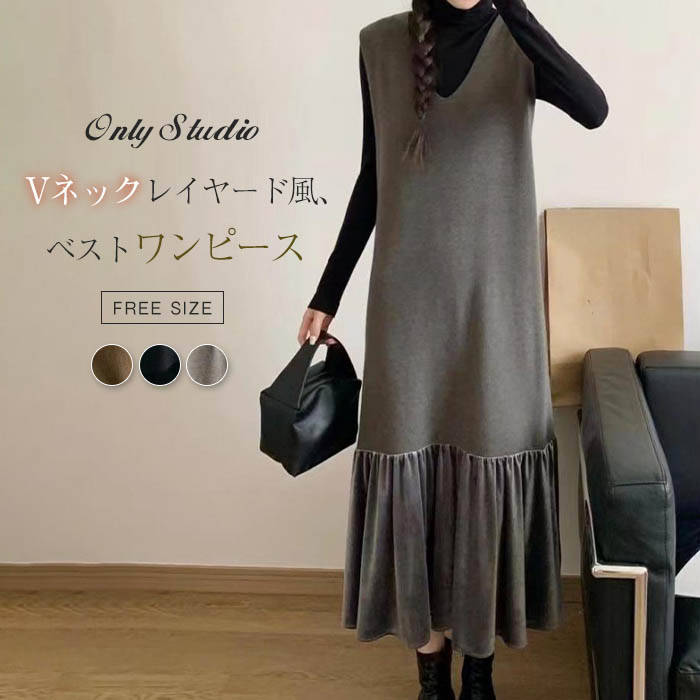 ベスト ワンピース レディース 新作 Vネック ノースリーブ ロング ベスト ベロア ドッキング ニット 無地 フリル プルオーバー ベストワンピース 重ね着 ゆったり 春 秋 カジュアル ストリート 通勤 OL オフィス 体型カバー お洒落 大人 切り替え 可愛い 送料無料のサムネイル