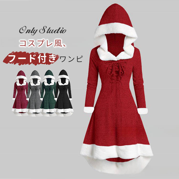 クリスマス ワンピース レディース 新作 フード付き サンタ アシンメトリー 衣装 コスプレ 長袖 ...